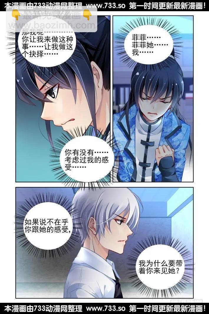 🍔灵鬼在线 271：逆风而行（11） 第5页