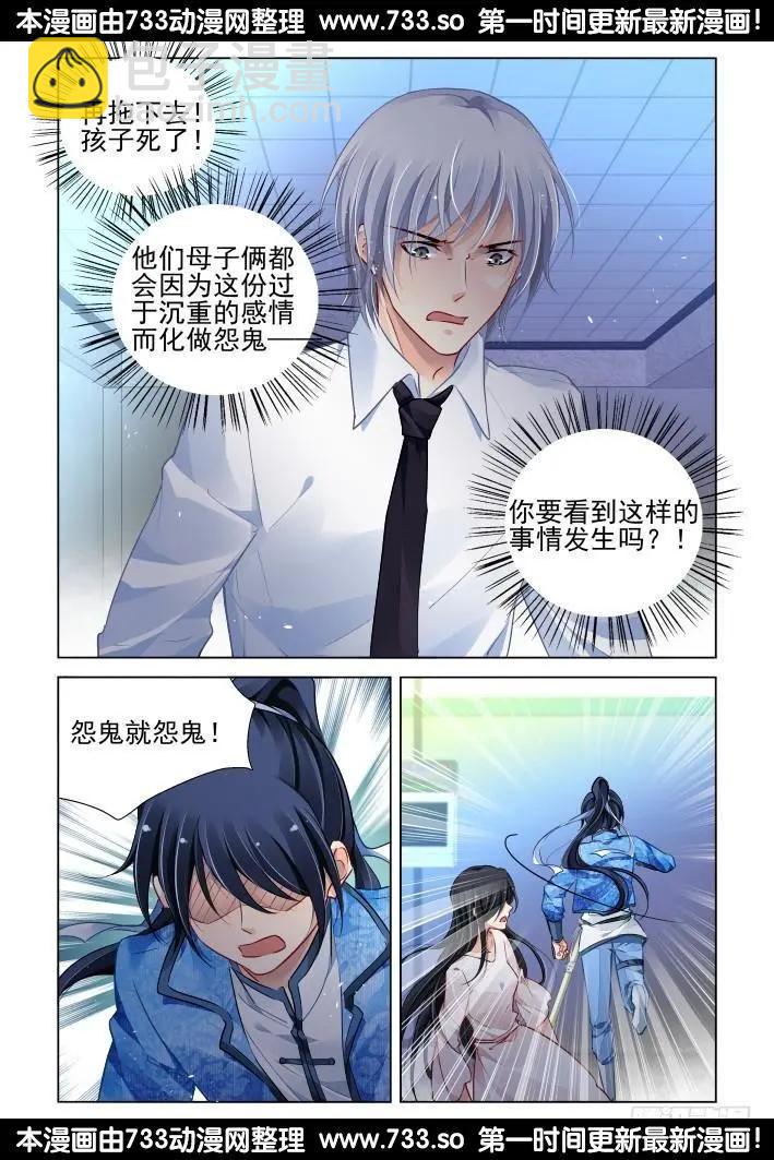 🍔灵鬼在线 271：逆风而行（11） 第6页