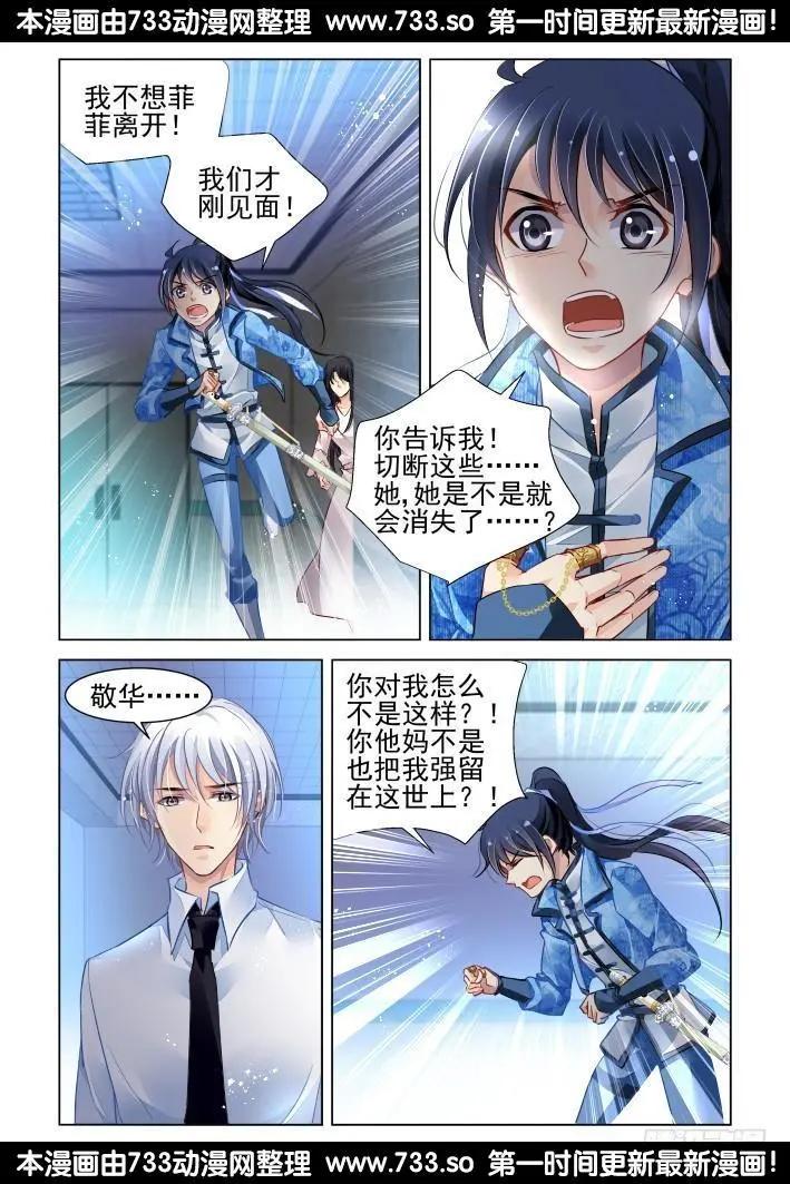 🍔灵鬼在线 271：逆风而行（11） 第7页