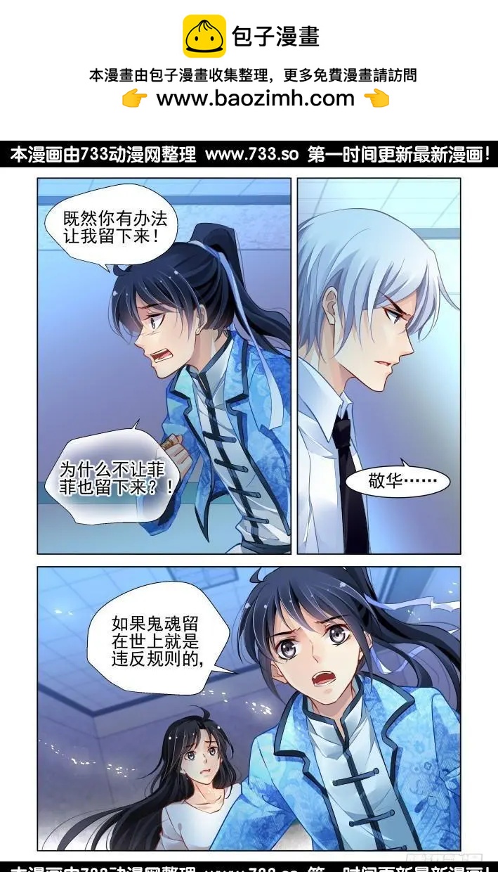 🍔灵鬼在线 271：逆风而行（11） 第8页
