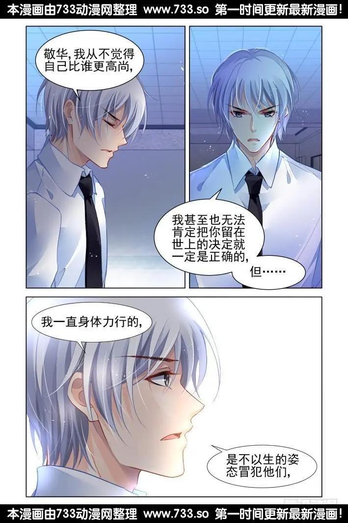 🍔灵鬼在线 272：逆风而行（12） 第4页