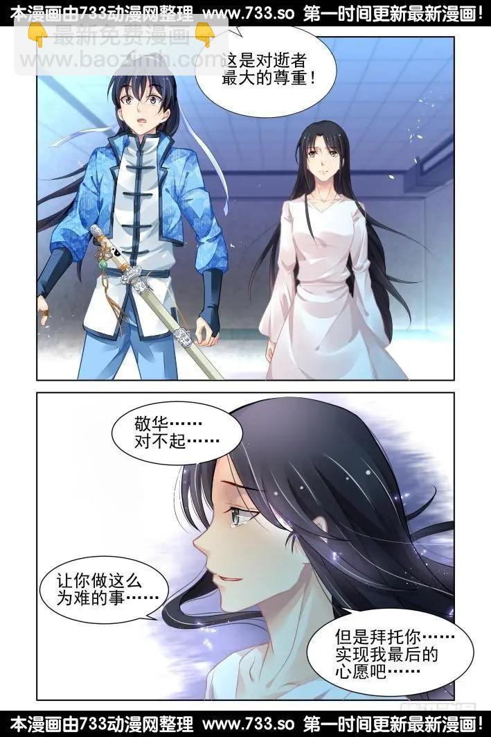 🍔灵鬼在线 272：逆风而行（12） 第5页