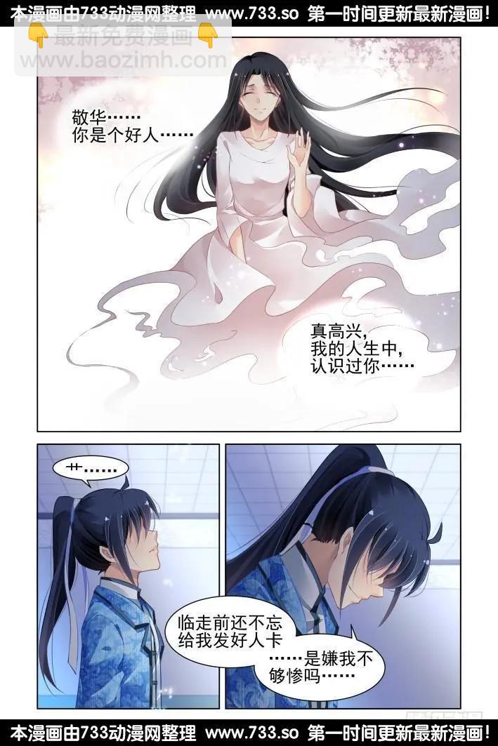 🍔灵鬼在线 272：逆风而行（12） 第8页