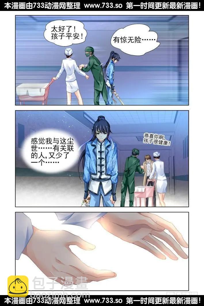 🍔灵鬼在线 272：逆风而行（12） 第9页
