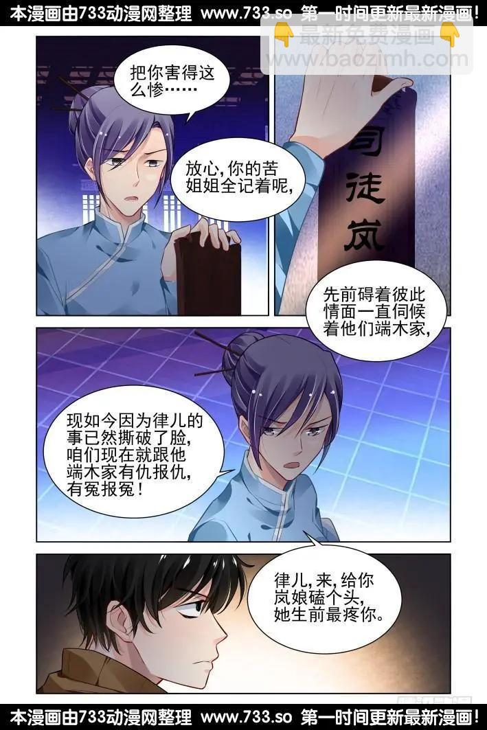 🍔灵鬼在线 274：声逝·玄骨钉 第10页