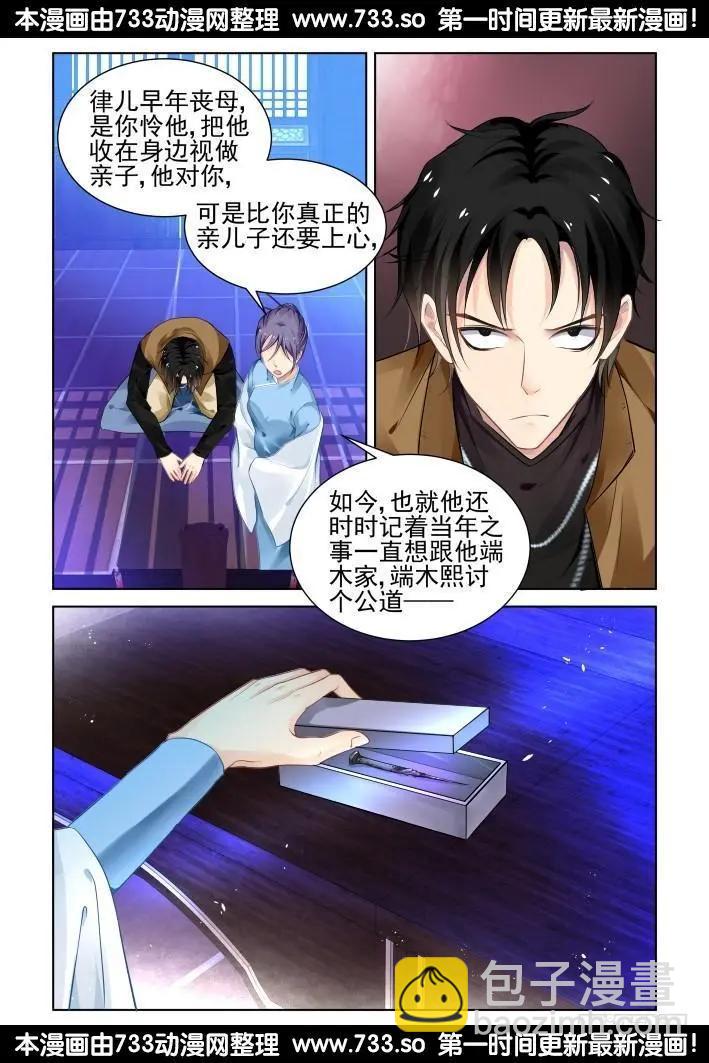 🍔灵鬼在线 274：声逝·玄骨钉 第11页