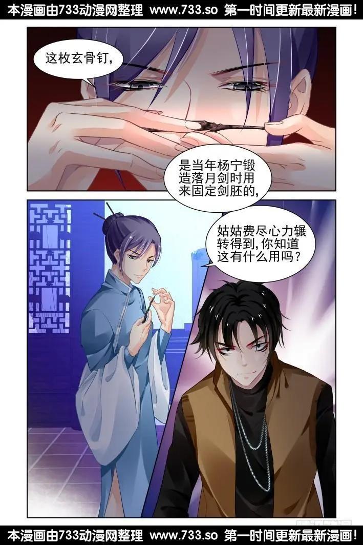 🍔灵鬼在线 274：声逝·玄骨钉 第12页