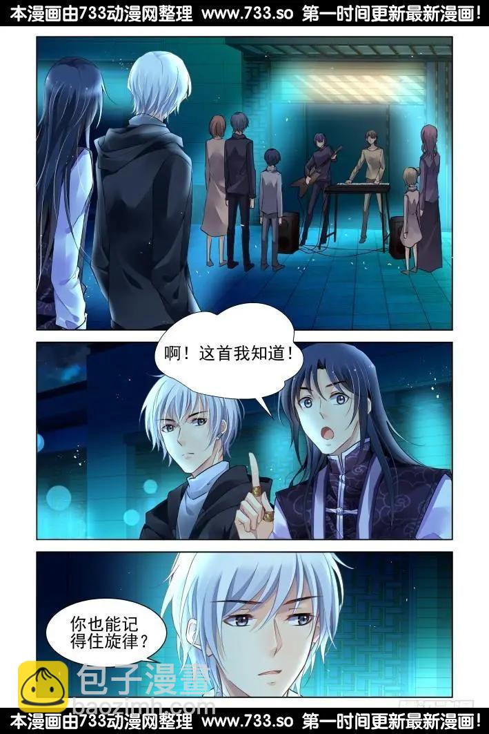 🍔灵鬼在线 274：声逝·玄骨钉 第3页