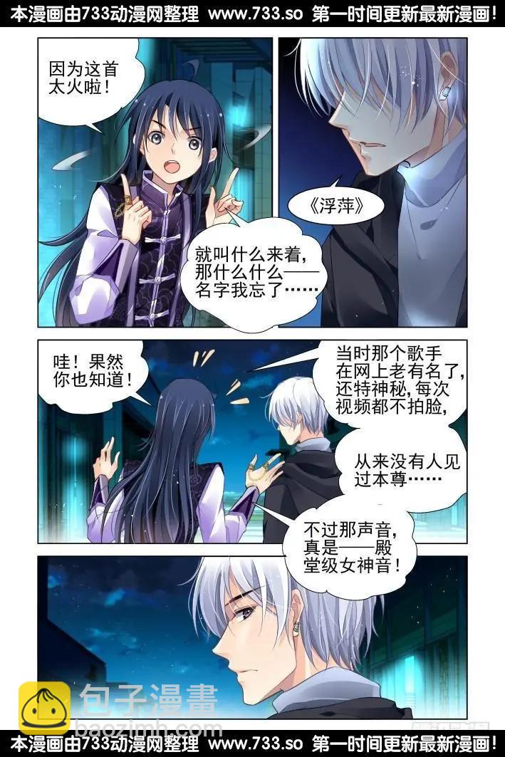 🍔灵鬼在线 274：声逝·玄骨钉 第4页