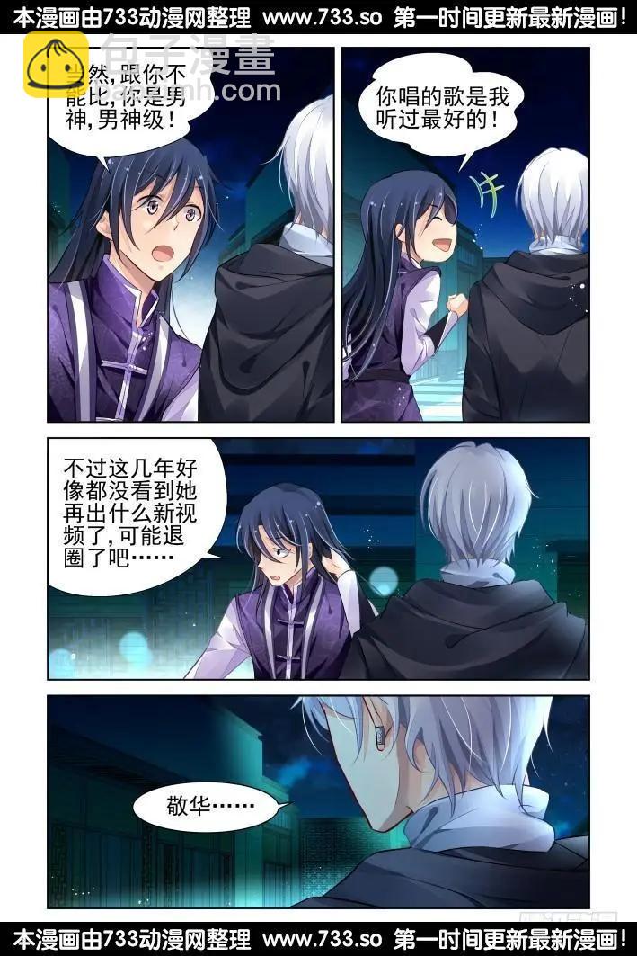 🍔灵鬼在线 274：声逝·玄骨钉 第5页