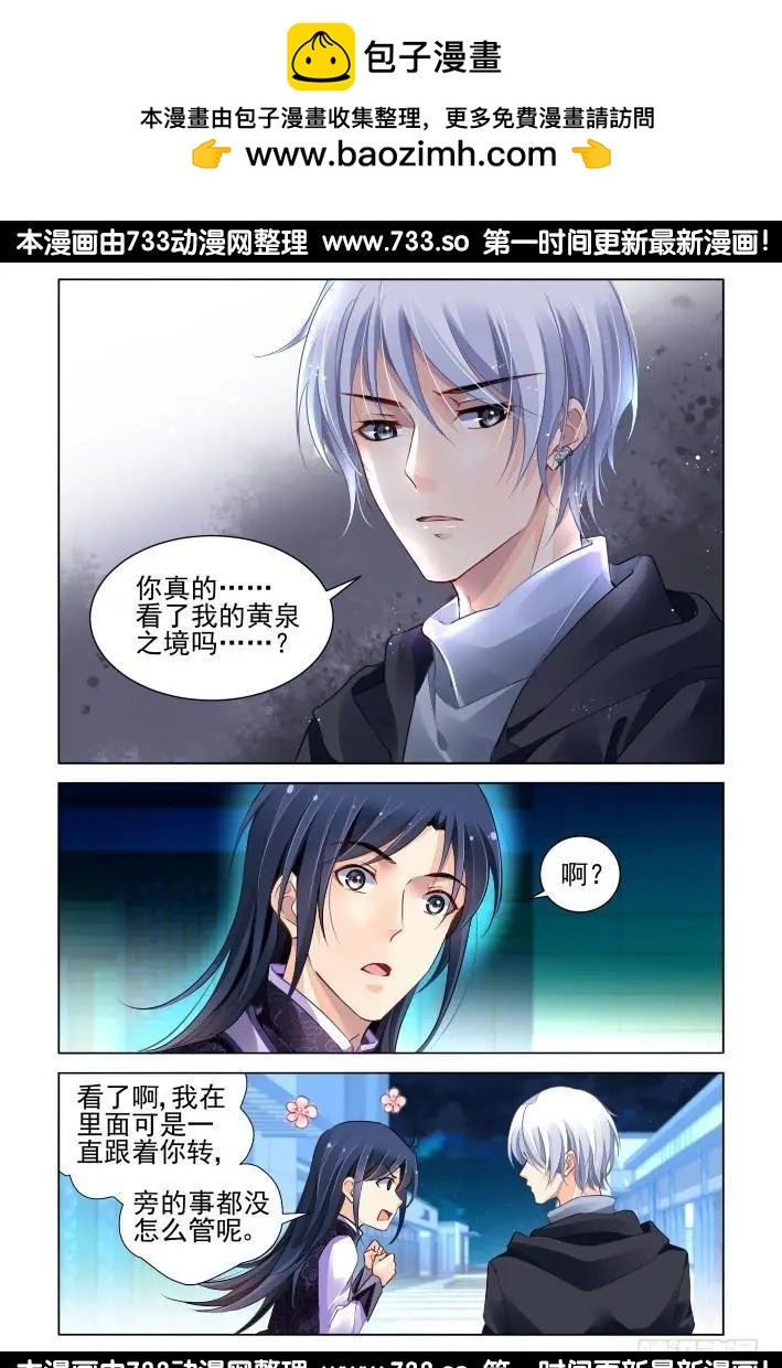 🍔灵鬼在线 274：声逝·玄骨钉 第6页