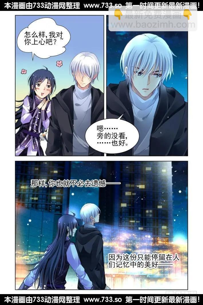 🍔灵鬼在线 274：声逝·玄骨钉 第7页