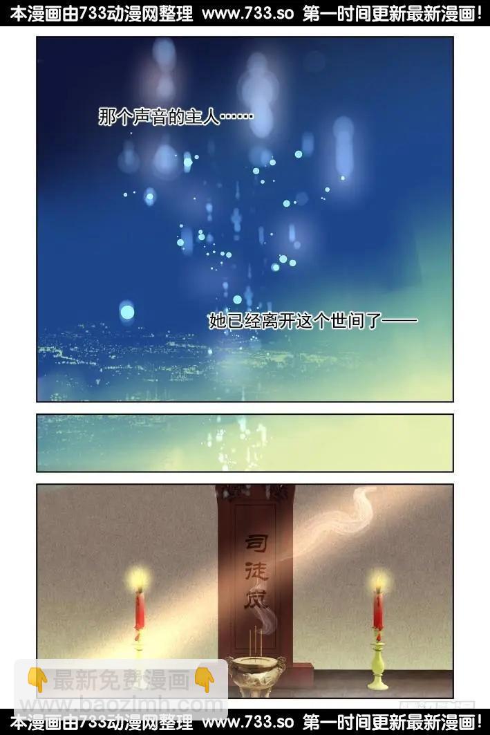 🍔灵鬼在线 274：声逝·玄骨钉 第8页