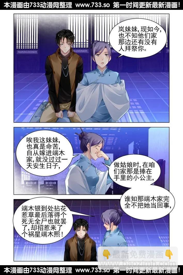 🍔灵鬼在线 274：声逝·玄骨钉 第9页