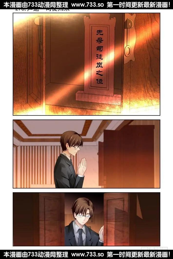 🍔灵鬼在线 276：声逝·司徒归来 第1页
