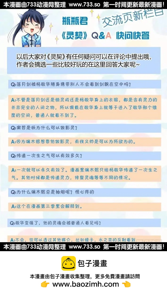 🍔灵鬼在线 276：声逝·司徒归来 第11页