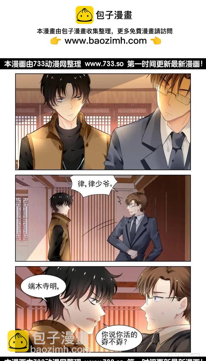 🍔灵鬼在线 276：声逝·司徒归来 第2页