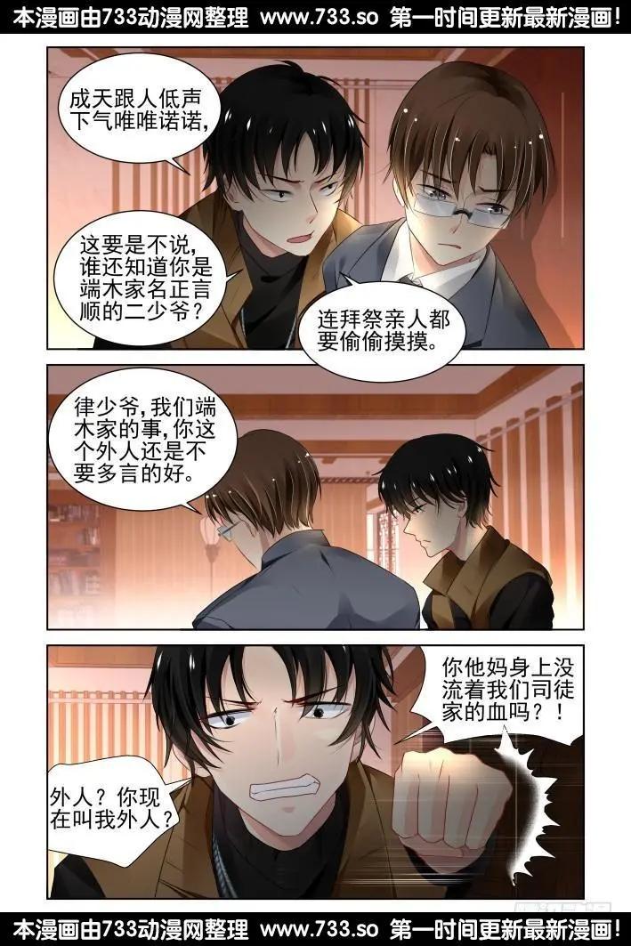 🍔灵鬼在线 276：声逝·司徒归来 第3页
