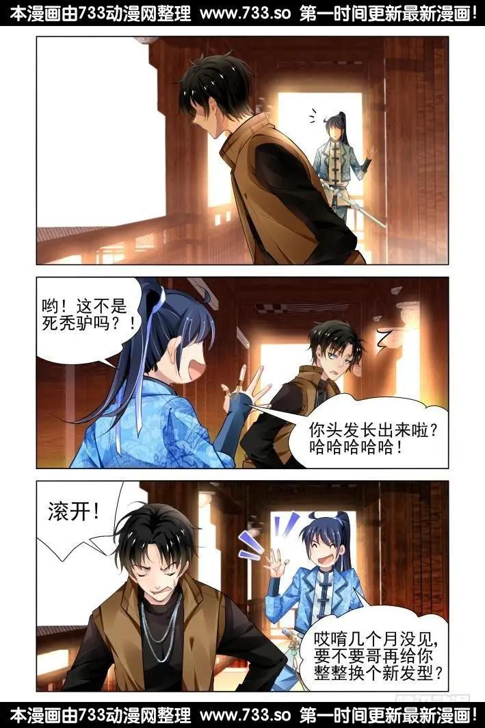 🍔灵鬼在线 276：声逝·司徒归来 第5页
