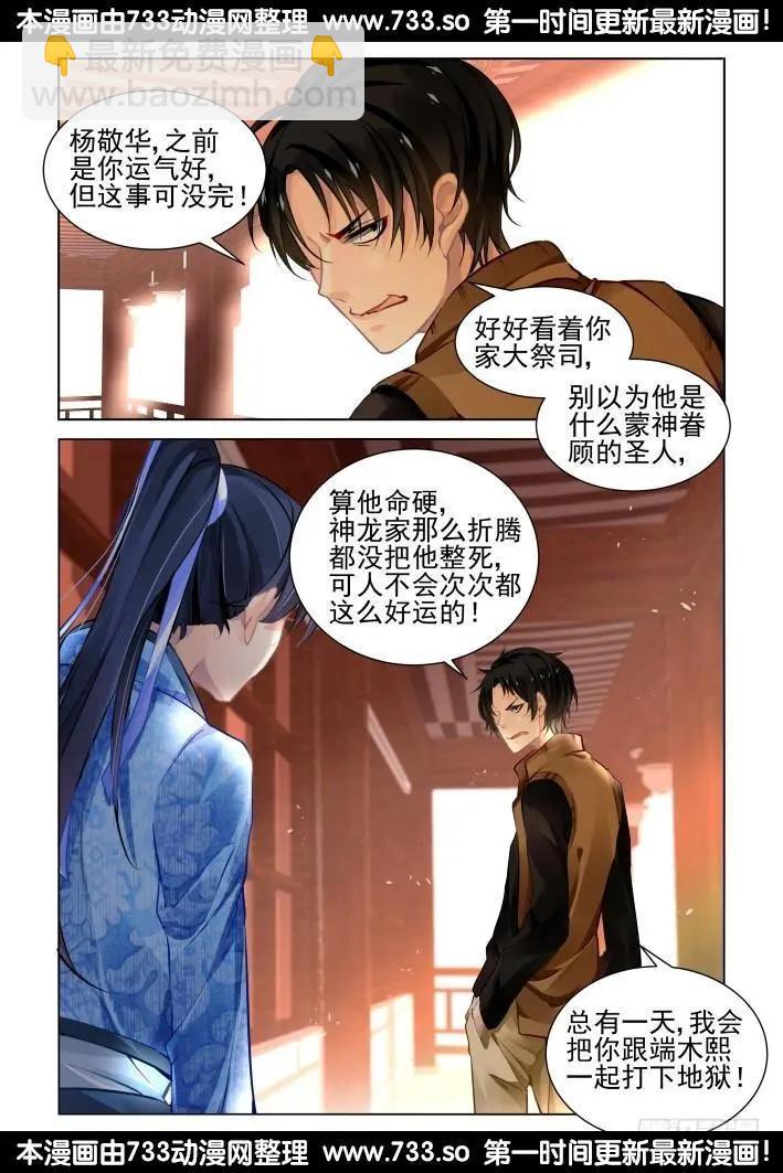 🍔灵鬼在线 276：声逝·司徒归来 第6页