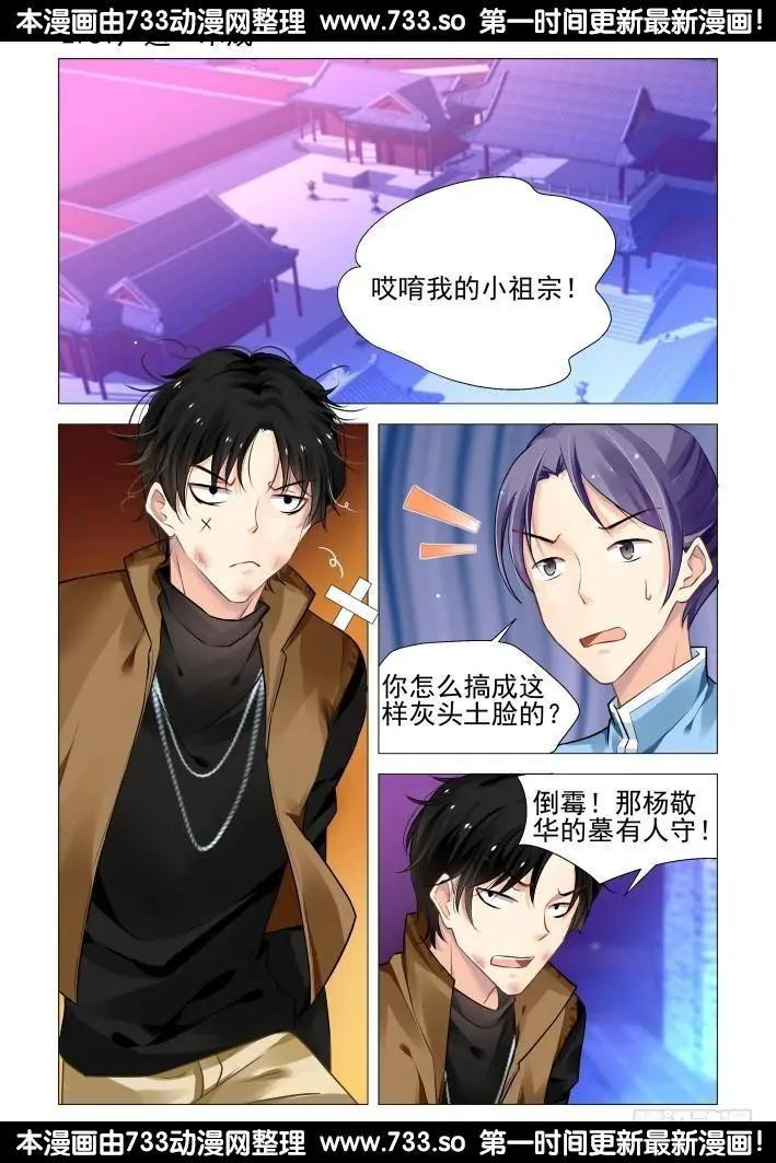 🍔灵鬼在线 278：声逝·术成 第1页