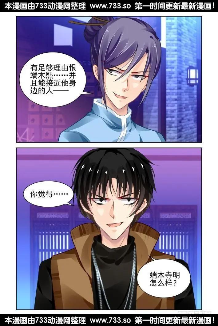 🍔灵鬼在线 278：声逝·术成 第11页