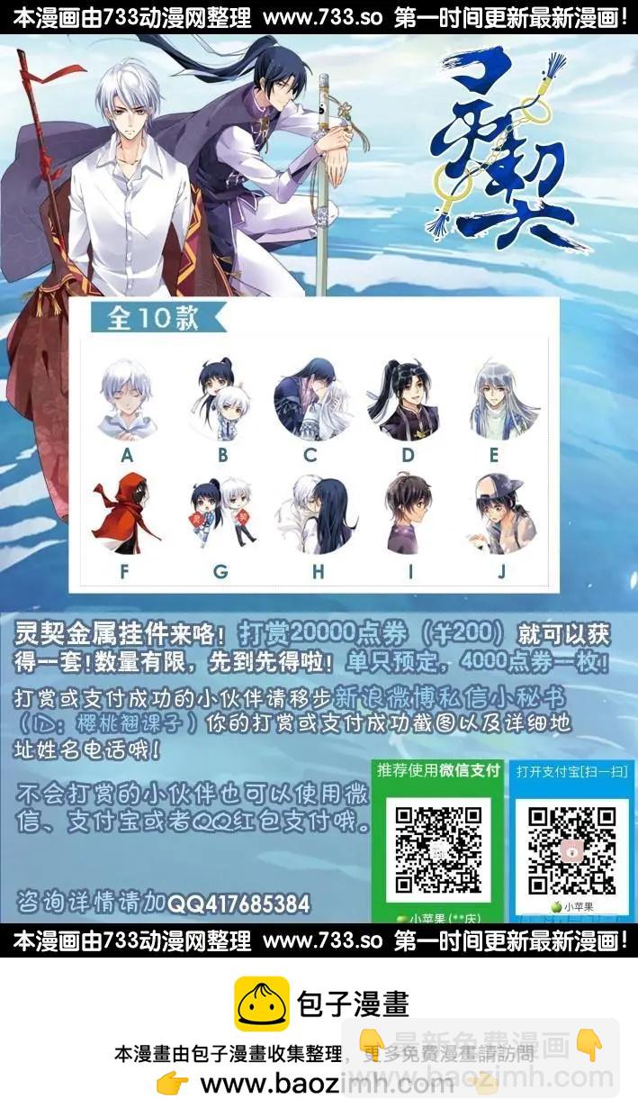 🍔灵鬼在线 278：声逝·术成 第12页