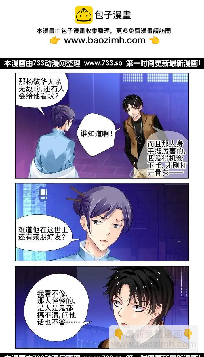 🍔灵鬼在线 278：声逝·术成 第2页