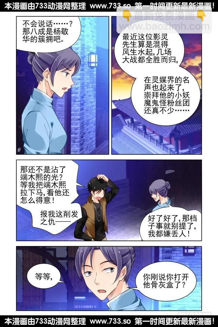 🍔灵鬼在线 278：声逝·术成 第3页