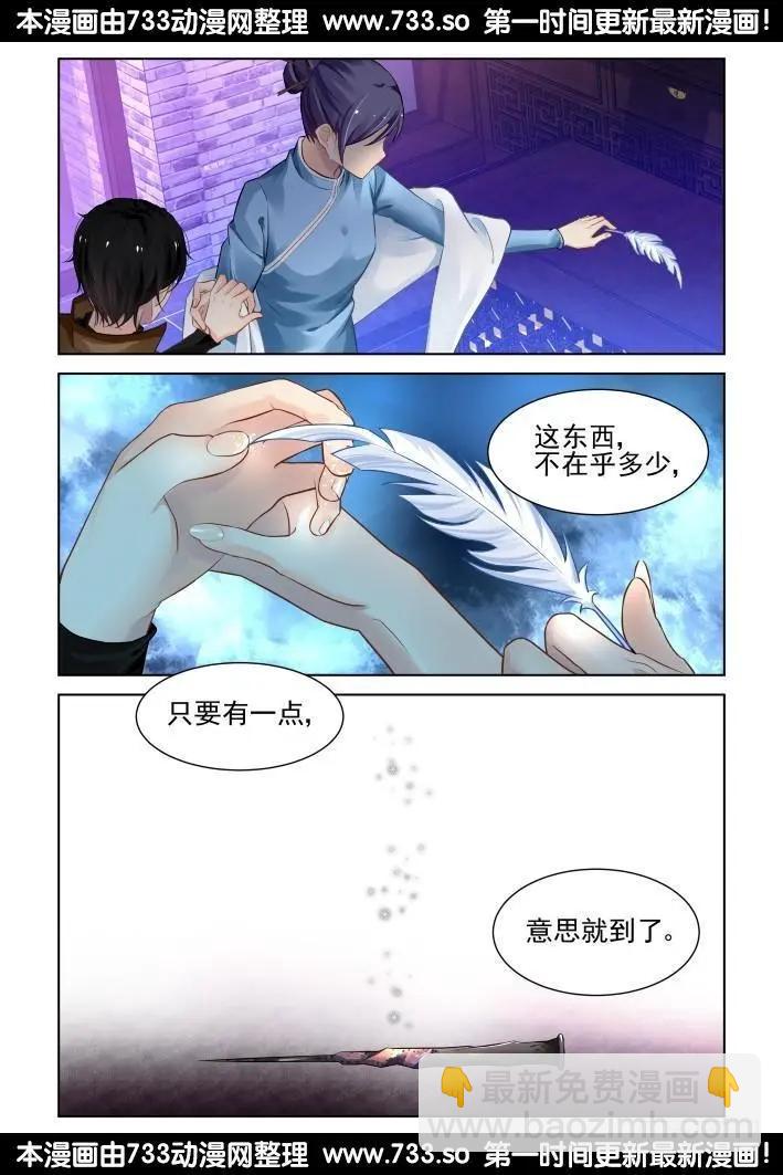 🍔灵鬼在线 278：声逝·术成 第5页