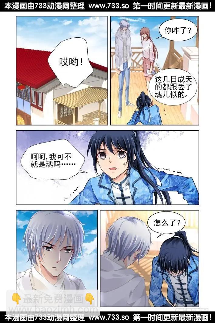 🍔灵鬼在线 278：声逝·术成 第6页