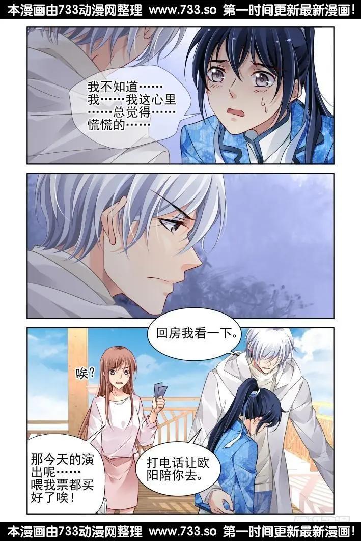 🍔灵鬼在线 278：声逝·术成 第7页