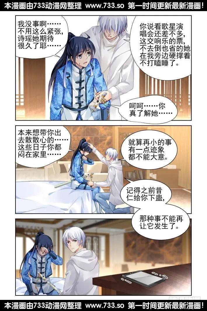 🍔灵鬼在线 278：声逝·术成 第8页