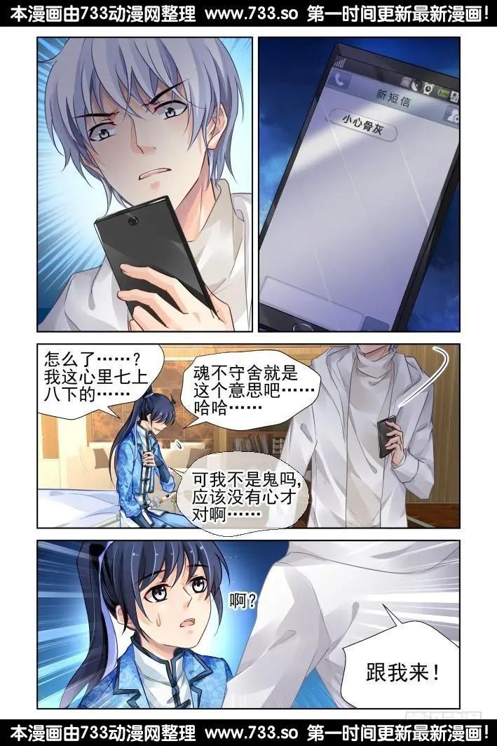🍔灵鬼在线 278：声逝·术成 第9页
