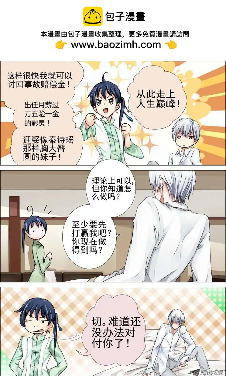 🍔灵鬼在线 第29话 第2页