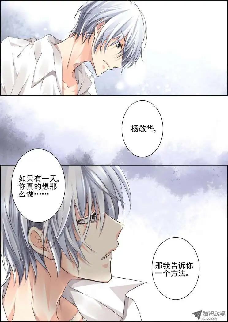 🍔灵鬼在线 第29话 第3页