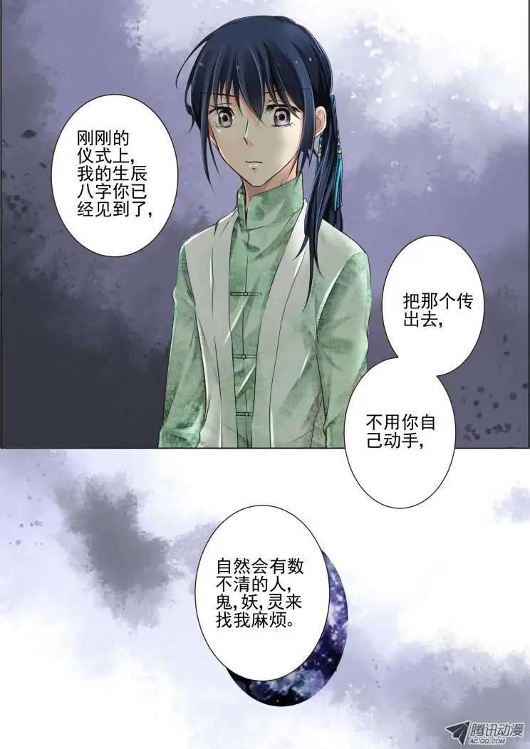🍔灵鬼在线 第29话 第4页