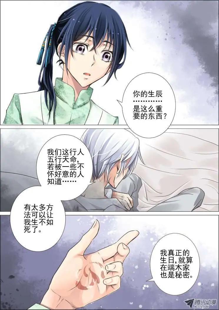 🍔灵鬼在线 第29话 第5页