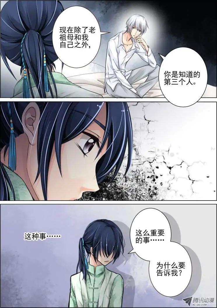 🍔灵鬼在线 第29话 第6页