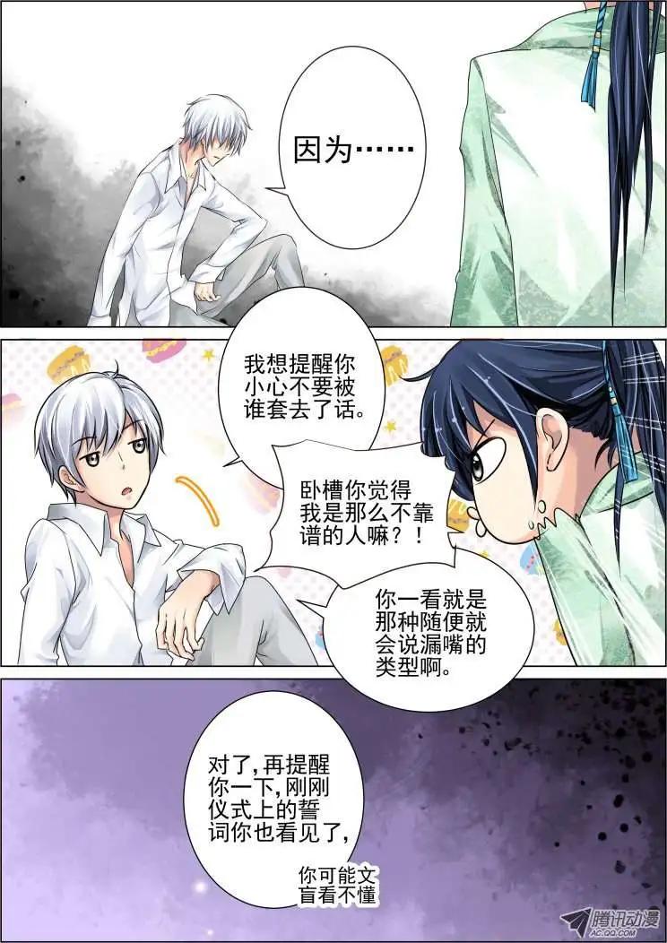 🍔灵鬼在线 第29话 第7页