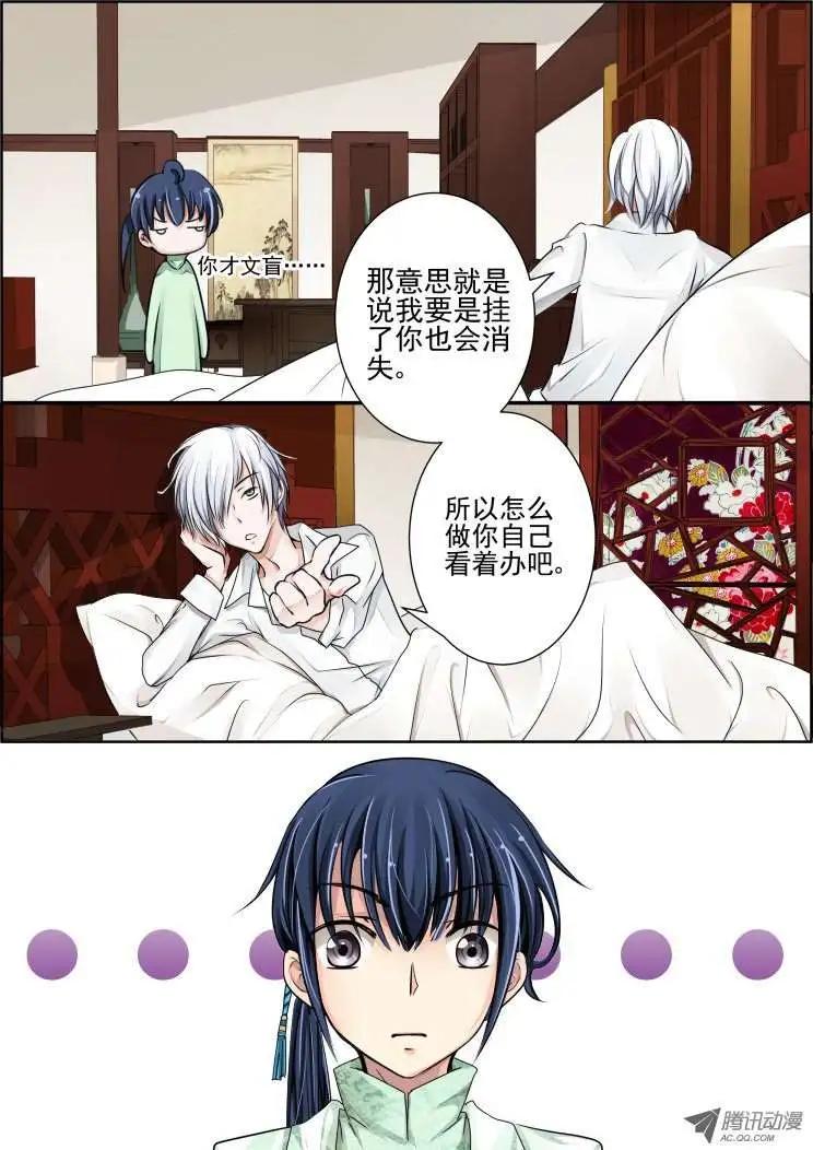 🍔灵鬼在线 第29话 第8页