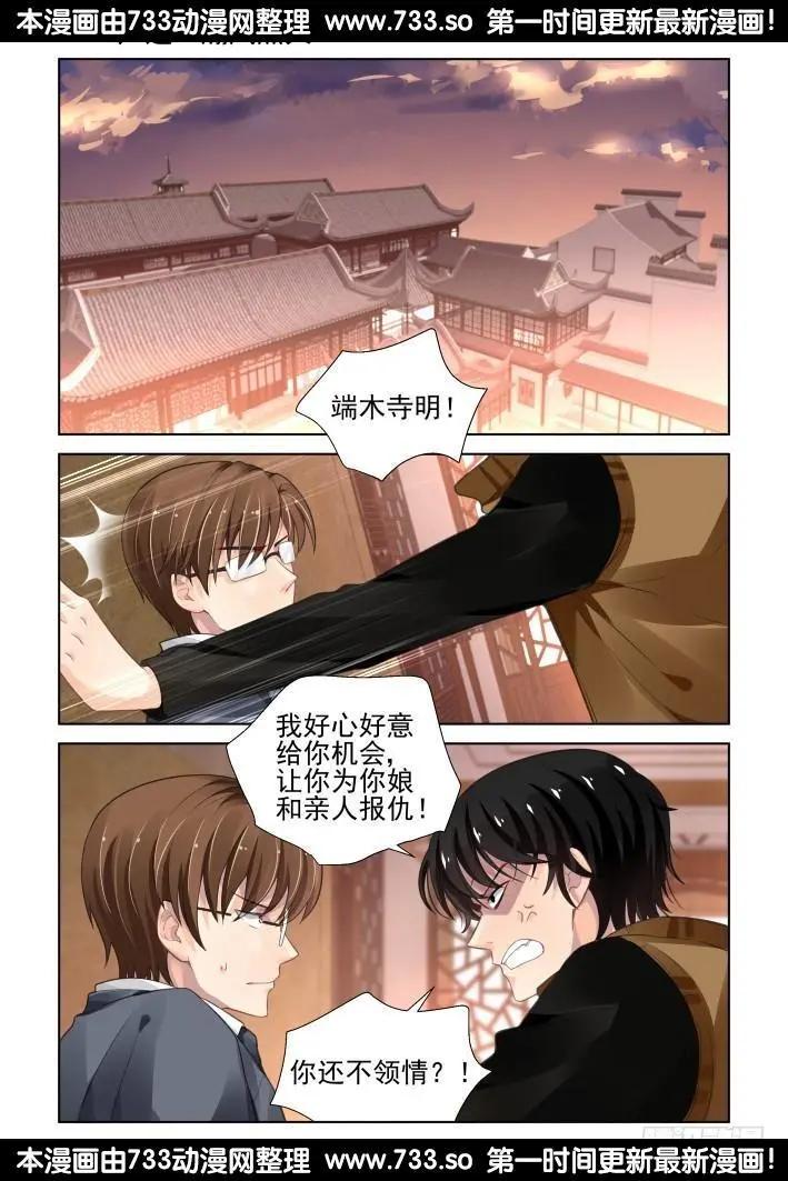 🍔灵鬼在线 280：声逝·煽风点火 第3页