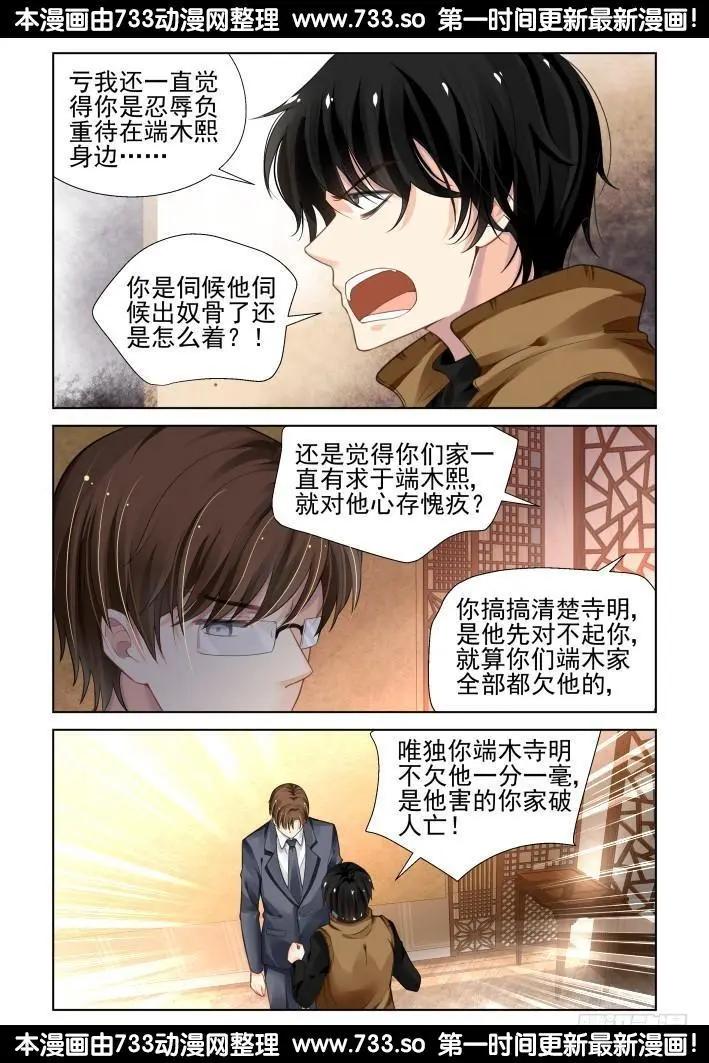 🍔灵鬼在线 280：声逝·煽风点火 第4页