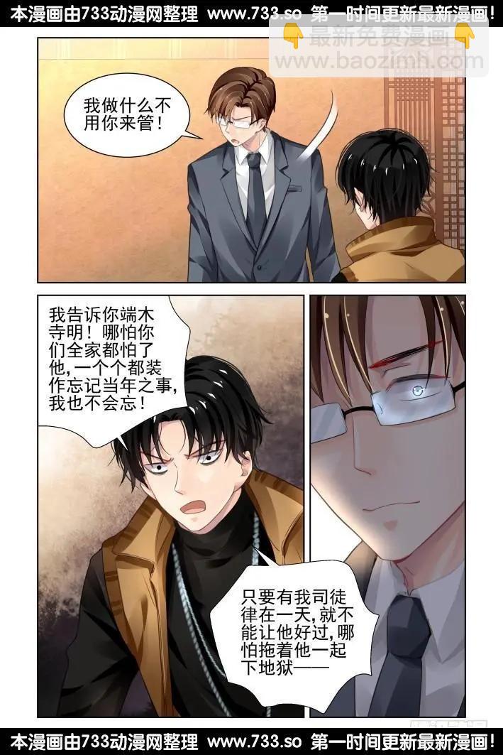 🍔灵鬼在线 280：声逝·煽风点火 第5页