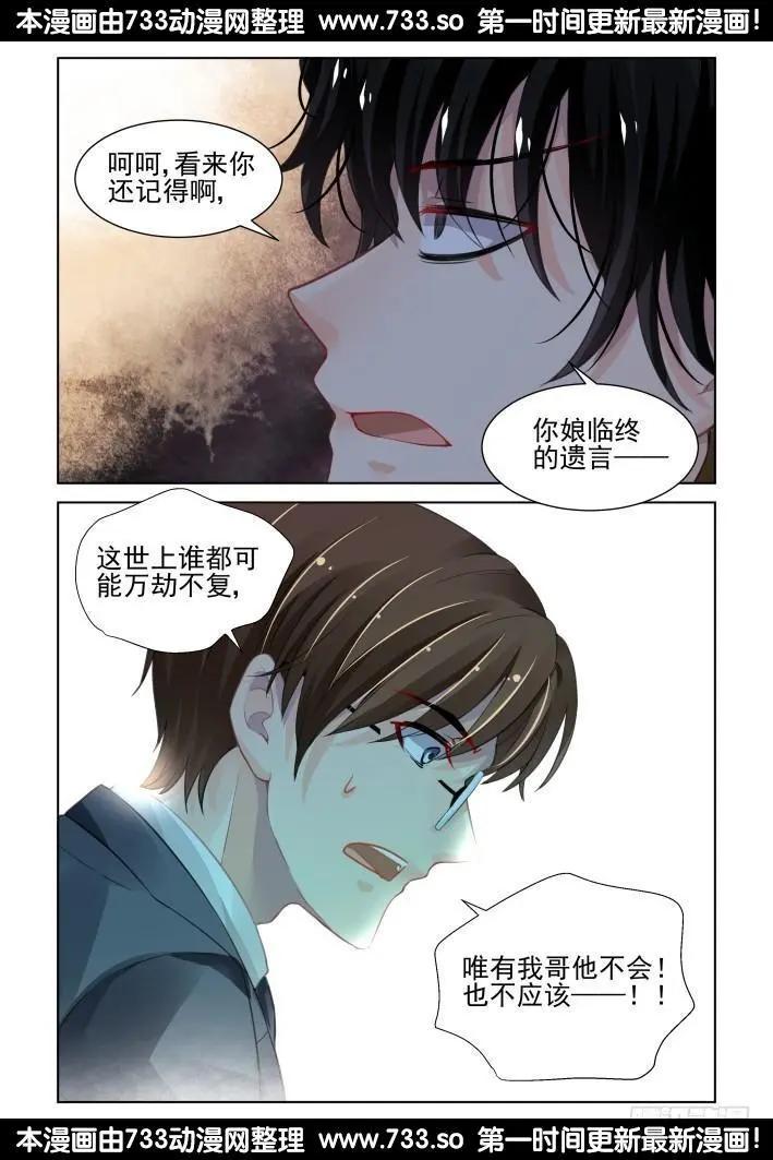 🍔灵鬼在线 280：声逝·煽风点火 第7页
