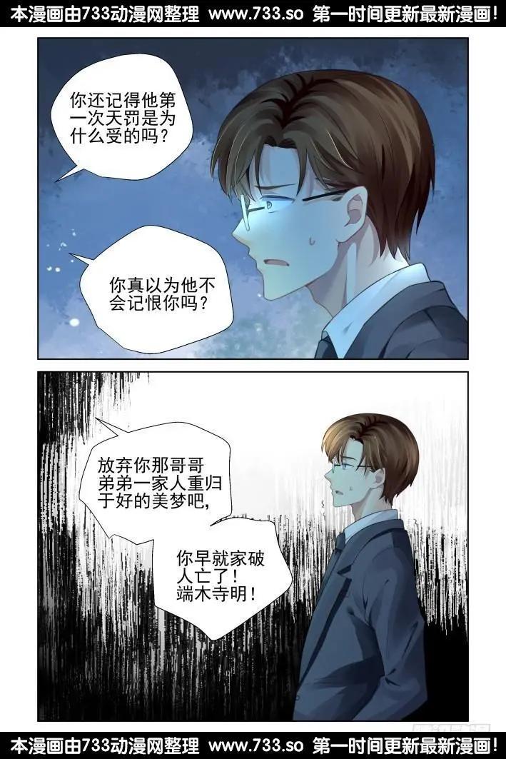 🍔灵鬼在线 280：声逝·煽风点火 第9页