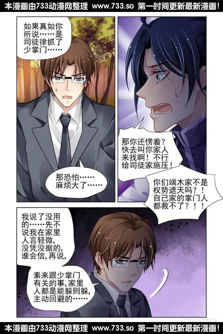 🍔灵鬼在线 284：声逝·囚禁 第10页