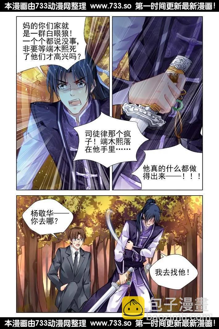 🍔灵鬼在线 284：声逝·囚禁 第11页