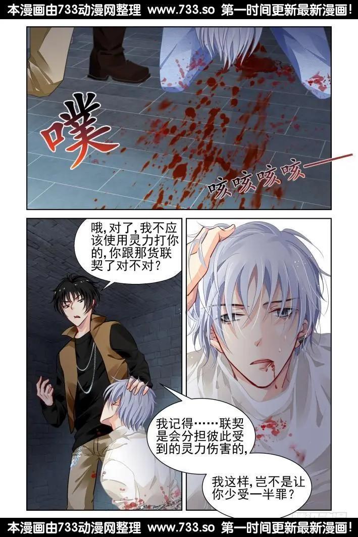 🍔灵鬼在线 284：声逝·囚禁 第3页