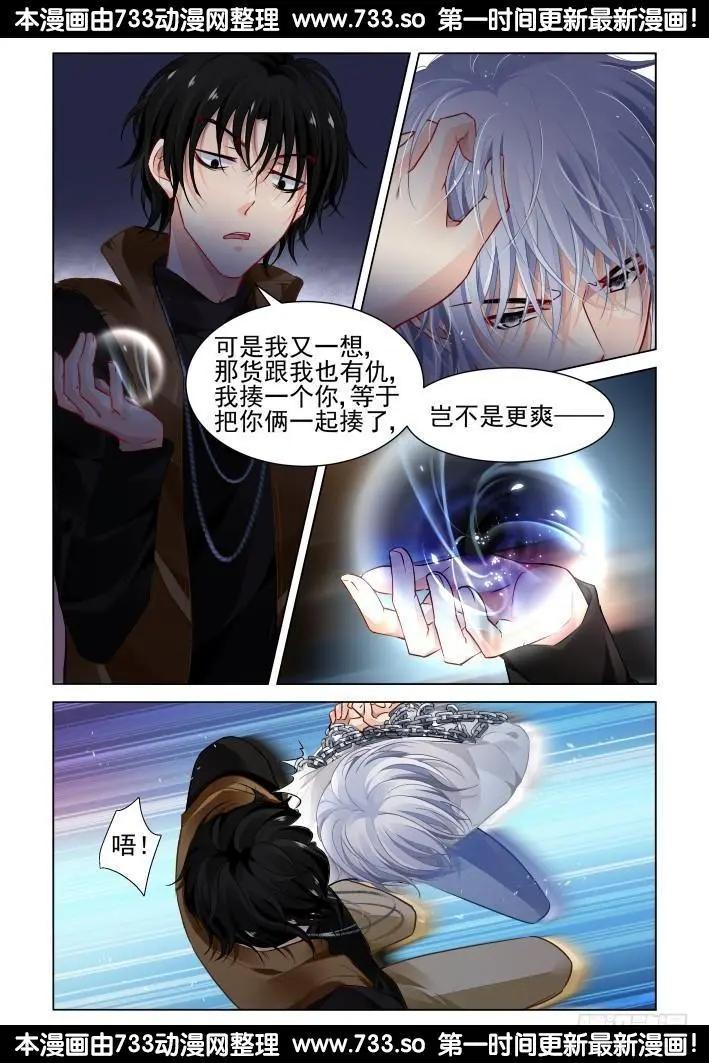 🍔灵鬼在线 284：声逝·囚禁 第4页